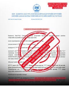 Эрүүгийн хуулиас...